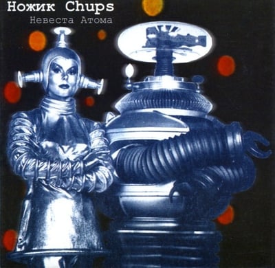 Messer Chups - Невеста Атома (Solnze Records, Elektrus, SCD 004, FONO 0013) · CD, Album