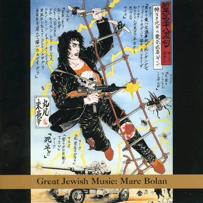 Various - Great Jewish Music: Marc Bolan (Tzadik, TZ 7126) · CD, Album