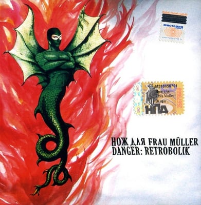 Messer Für Frau Müller - Danger: Retrobolik (Клюква Рекордс, Gitaracula Records, КЛЮ020, none) · LP, Album, RE, RM, Gre · M/M