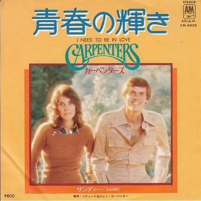 Carpenters - I Need To Be In Love (A&M Records, 1828-S) · 7" · Monarch Pressing