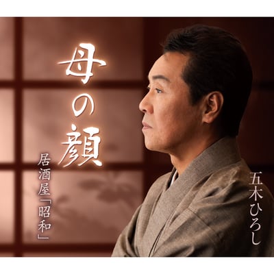 Hiroshi Itsuki - あなたの灯 (Minoruphone, KC-7012) · LP
