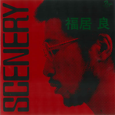 Ryo Fukui - Scenery (We Release Jazz, WRJ001) · LP · Half Speed Cut · NM/NM · Reissue