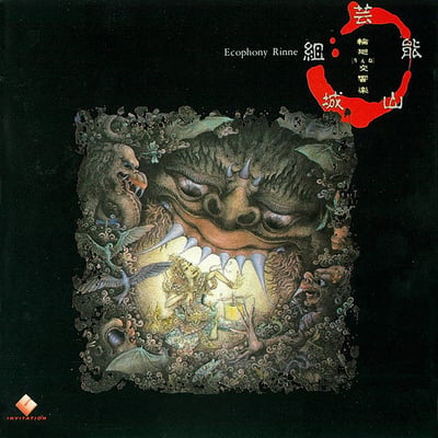 Geinoh Yamashirogumi - 輪廻交響楽 Ecophony Rinne (Time Capsule, TIME024) · LP · Obi · Limited Edition, Reissue, Remastered