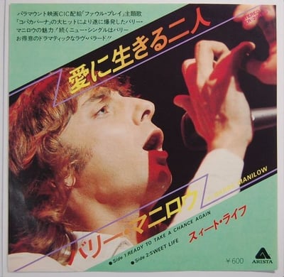 Barry Manilow - Ready To Take A Chance Again (Arista, AS 0357) · 7" · Terre Haute pressing