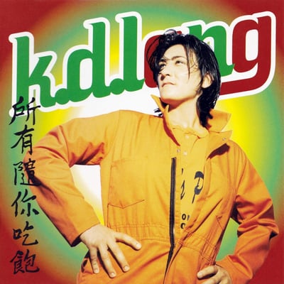 k.d. lang - All You Can Eat (Warner Records, 093624895640) · LP · Orange-Yellow · VG+/NM · Record Store Day