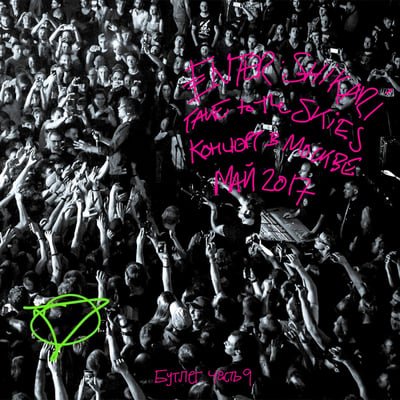 Enter Shikari - Take to the Skies: Live in Moscow. May 2017 · Pink w/ Heavy Splatter of Grey + Green · signed copy