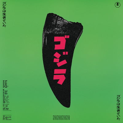 Deadly Avenger - I Am Godzilla, You Are Japan (Burning Witches Records, BW014LP) • LP • Limited Edition, Repress