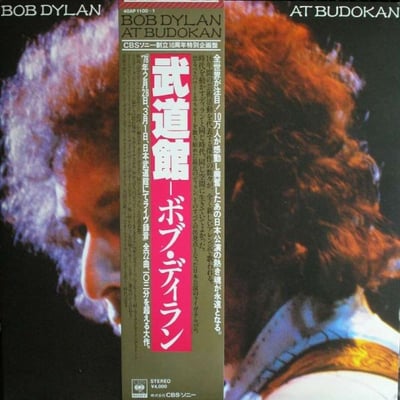 Bob Dylan - Bob Dylan At Budokan (Columbia, PC2 36067) • 2xLP • Terre Haute Pressing