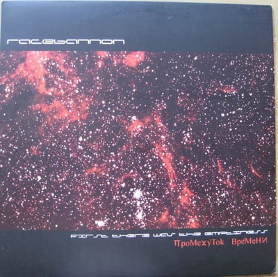 Racebannon - First There Was The Emptiness (Level Plane Records, LEVEL PLANE 5) • LP • Red Transparent • NM/VG+