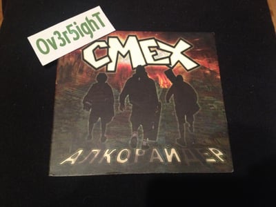 CMEX - ÐÐ»ÐºÐ¾Ñ€Ð°Ð¹Ð´ÐµÑ€ (2008) 2+2=5