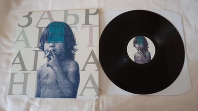 bernays propaganda ‎– забранета планета (2013, moonlee records, направи заедно, mkc skopje, prügelprinz records) [black vinyl]