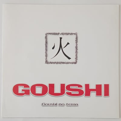 01 - Goushi - Goushi No Tema - Zero Fighter Records - 7", Num, Unofficial - 2008 - 4542895 - SSS - 2015-04-12 19:53:37 - Mint (M) - Mint (M)