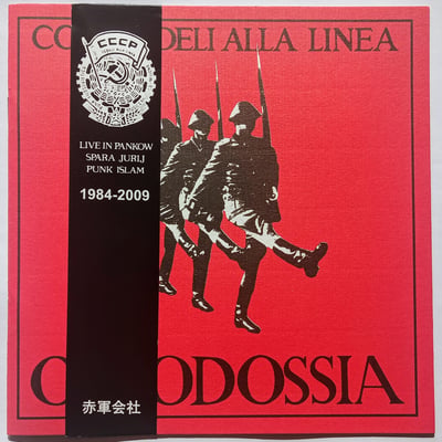none - CCCP - Fedeli Alla Linea - Ortodossia - Not On Label (CCCP - Fedeli Alla Linea) - 7", Num, RE, Unofficial, Red - 2009 - 4074006 - Punk - 2014-04-26 13:10:27 - Mint (M) - Mint (M)